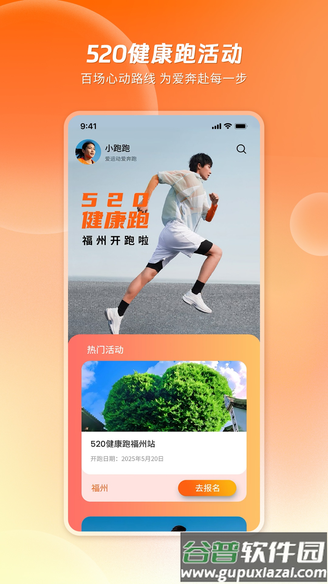 520健康跑app截图4