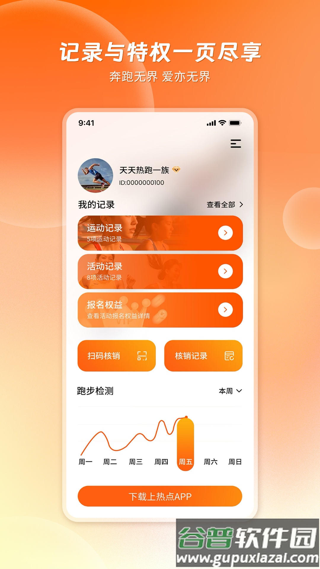 520健康跑app截图5