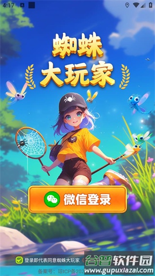 蜘蛛大玩家红包版截图1