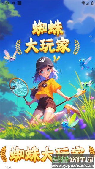 蜘蛛大玩家红包版截图4