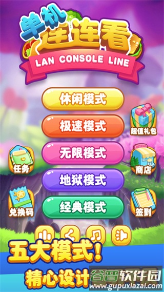 单机连连看九游版截图3