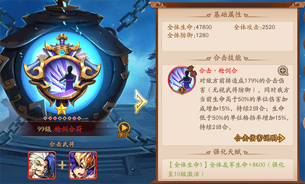 少年三国志2官方版截图3
