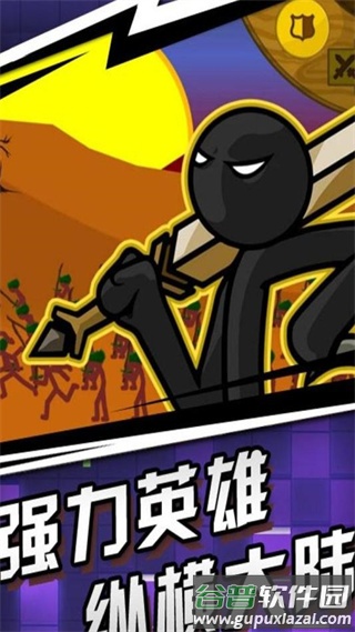 火柴人传奇九游版截图1
