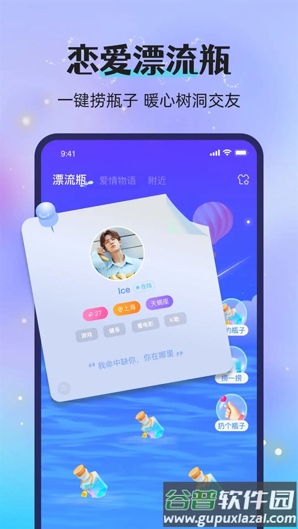 漂流瓶恋爱app截图1
