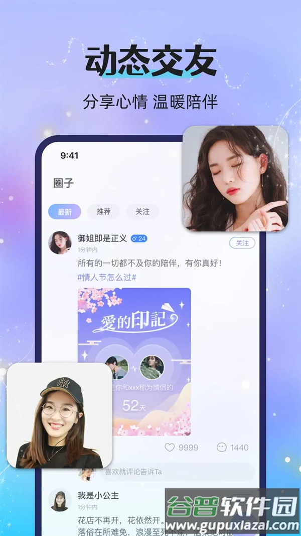 漂流瓶恋爱app截图3