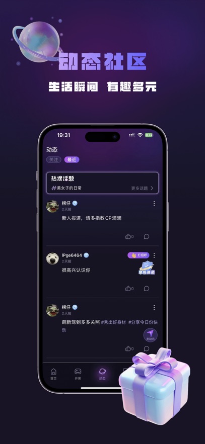 咪可派对官方下载安装截图2