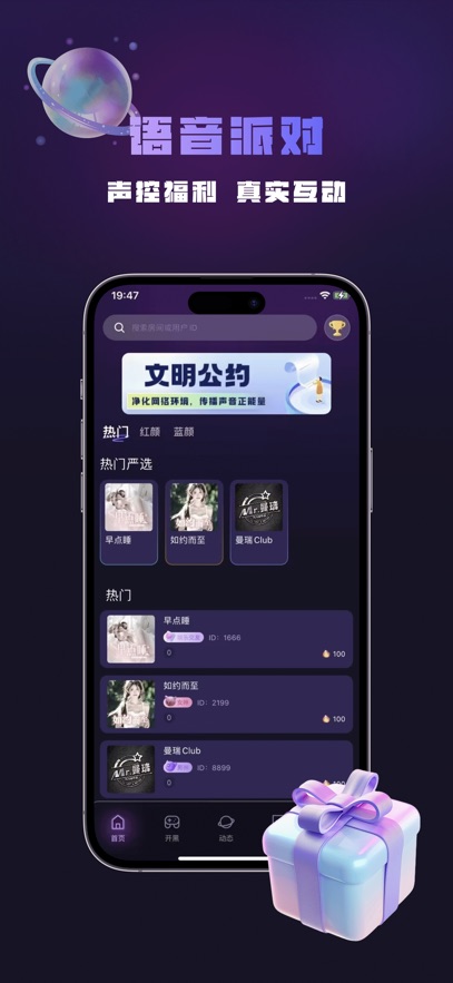 咪可派对官方下载安装截图4