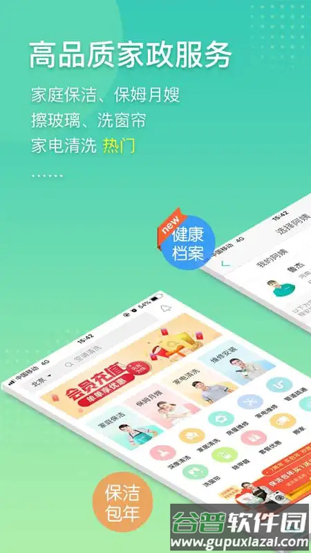 阿姨帮官方版截图1