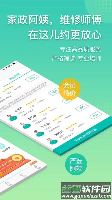 阿姨帮官方版截图2
