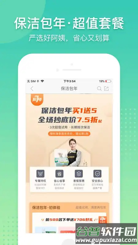 阿姨帮官方版截图3