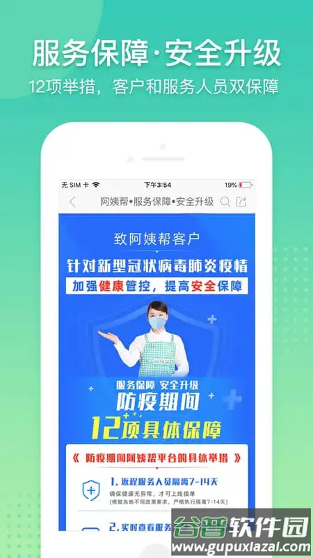 阿姨帮官方版截图4