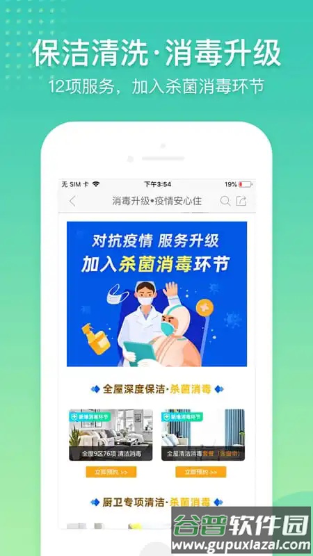阿姨帮官方版截图5