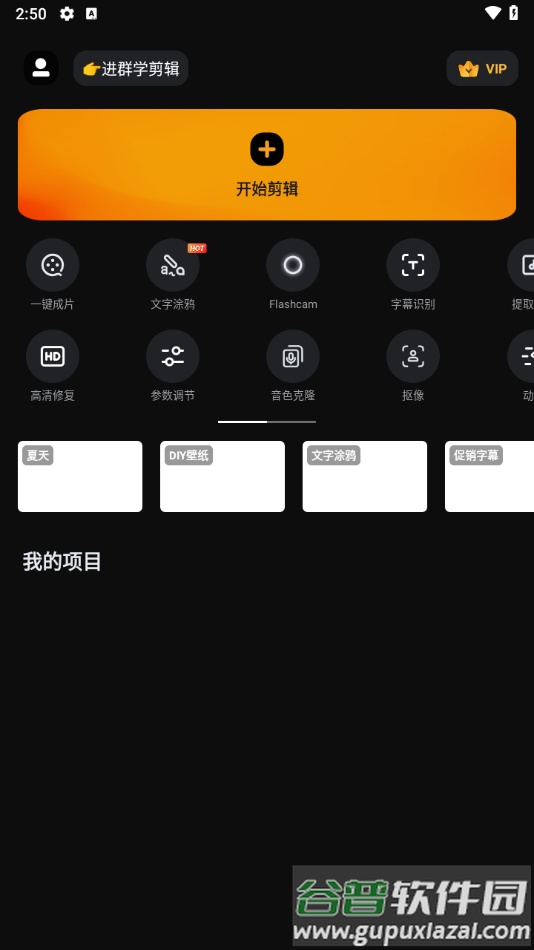 vivavideo国际版下载(小影)截图1