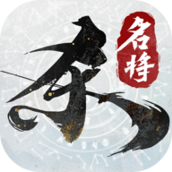 名将杀游戏v0.8.3011