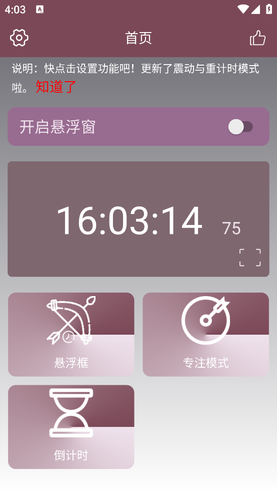 悬浮倒计时软件截图2