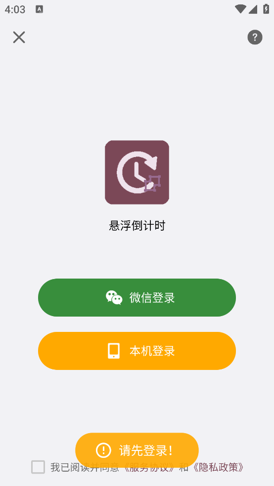 悬浮倒计时软件截图3