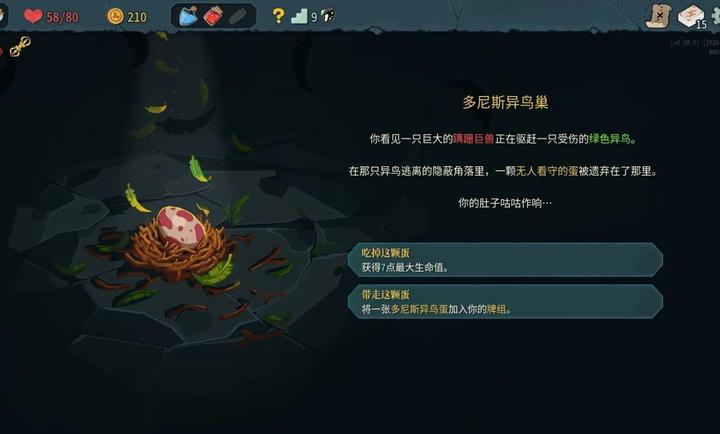 杀戮尖塔2安卓版截图3