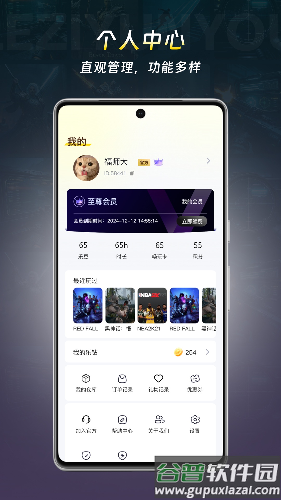 乐子云游最新版截图1