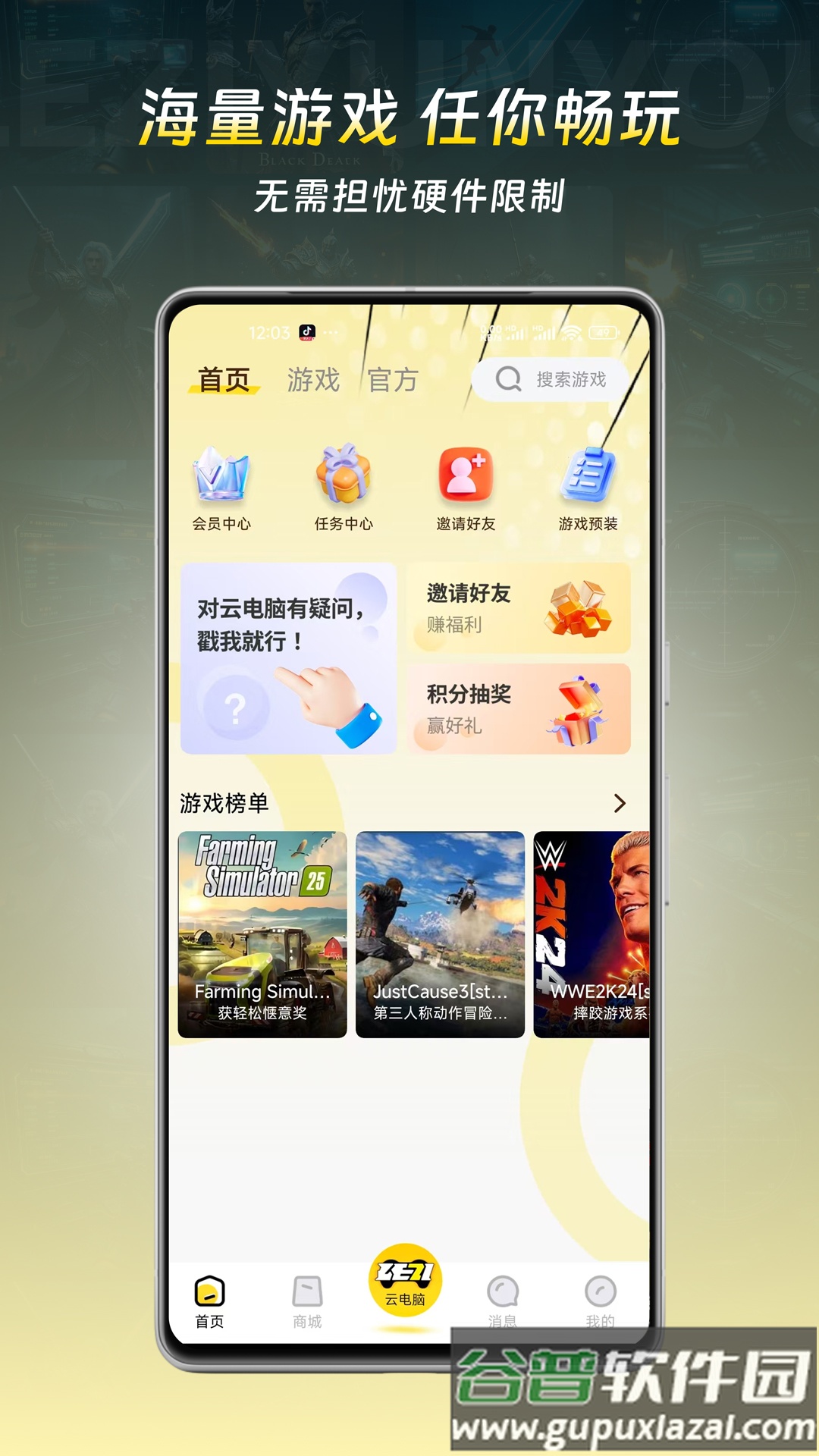 乐子云游最新版截图2