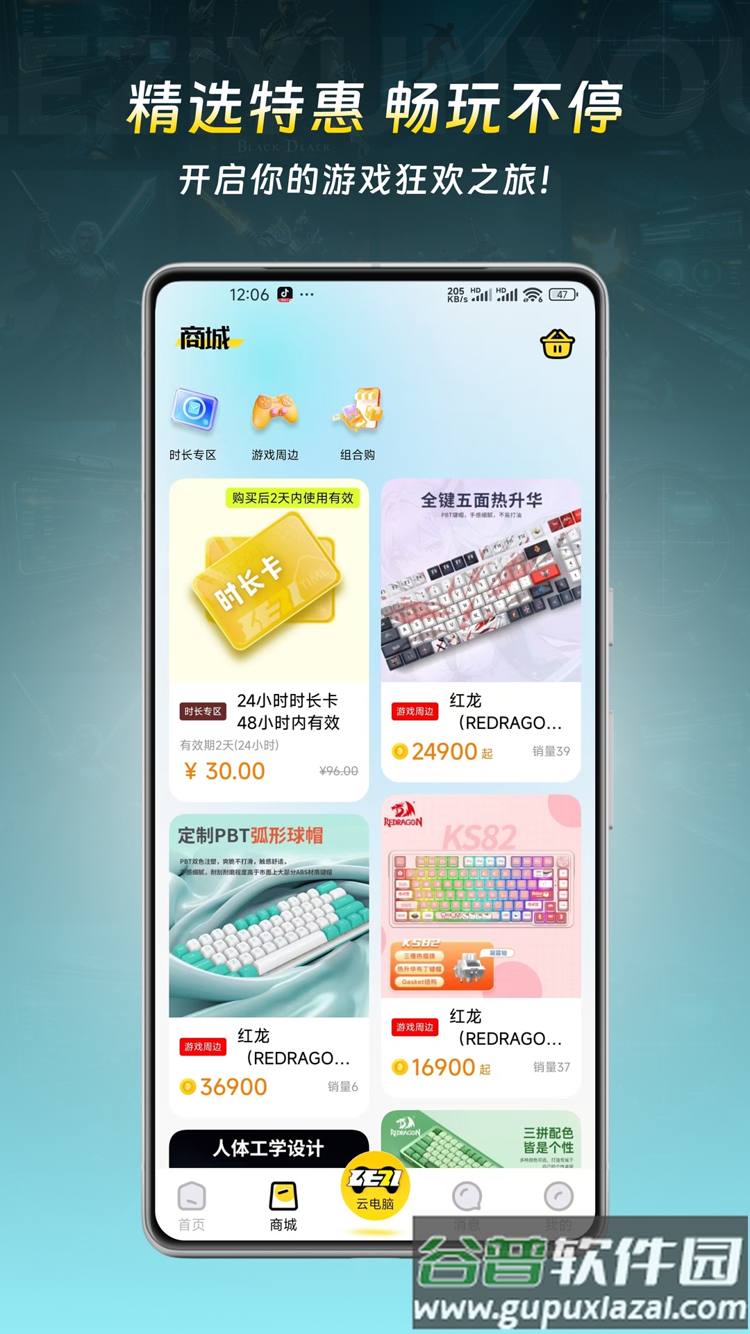 乐子云游最新版截图4