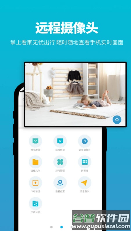 影动远程控制app截图1