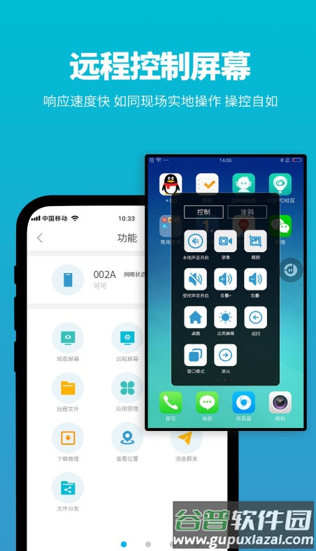 影动远程控制app截图2