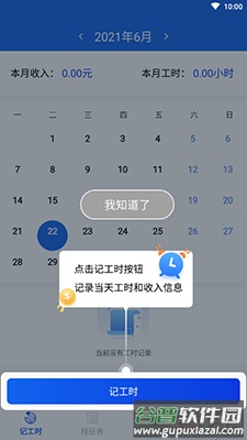 即刻考勤打卡app手机版截图1