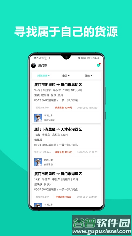 车找铁司机app截图1