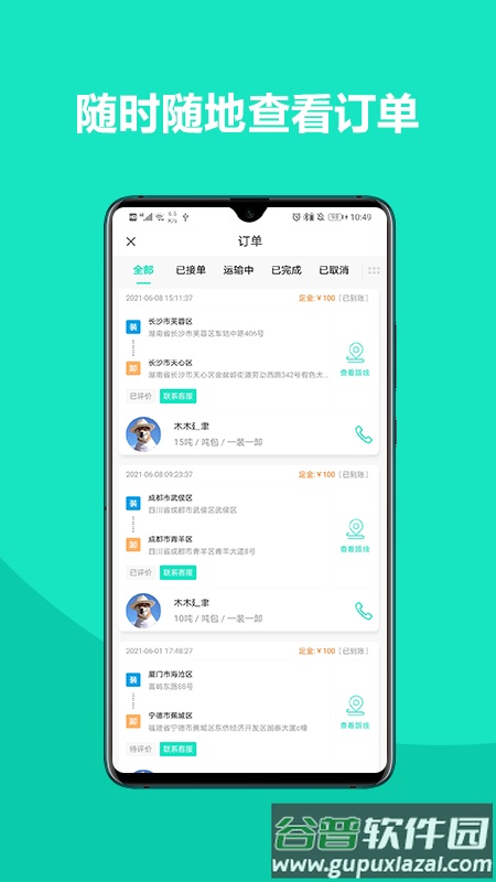 车找铁司机app截图2