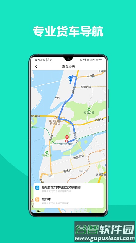 车找铁司机app截图3