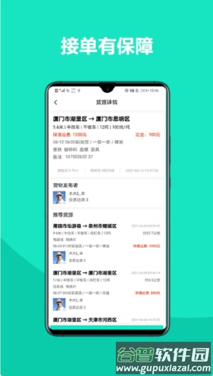 车找铁司机app截图4