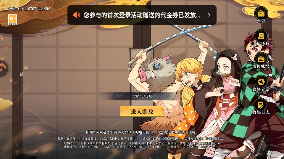 搭救之路鬼灭之刃截图1