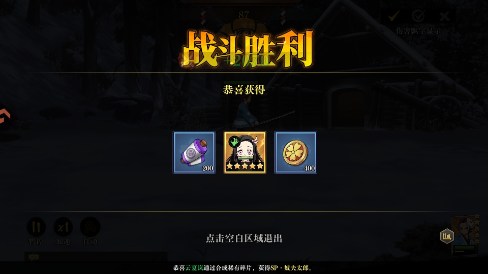 搭救之路鬼灭之刃截图4