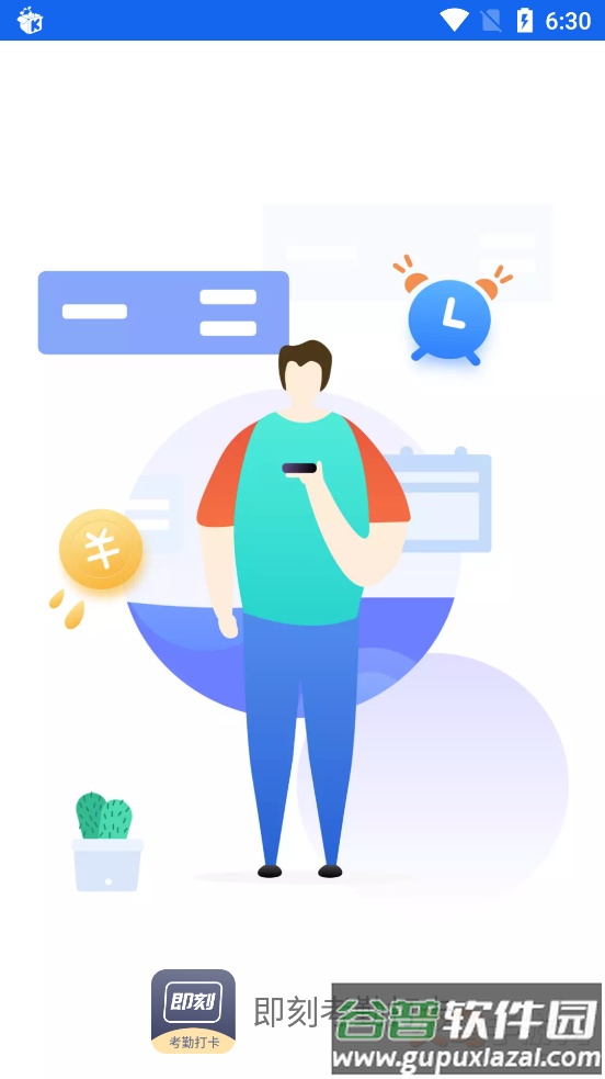 即刻考勤打卡app截图1