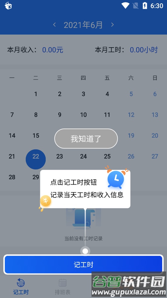 即刻考勤打卡app截图2