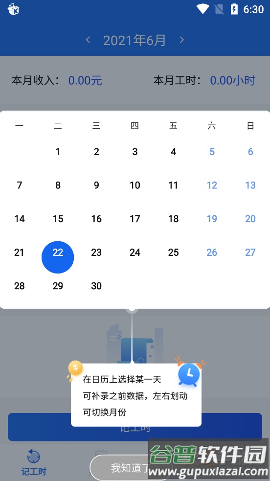 即刻考勤打卡app截图3