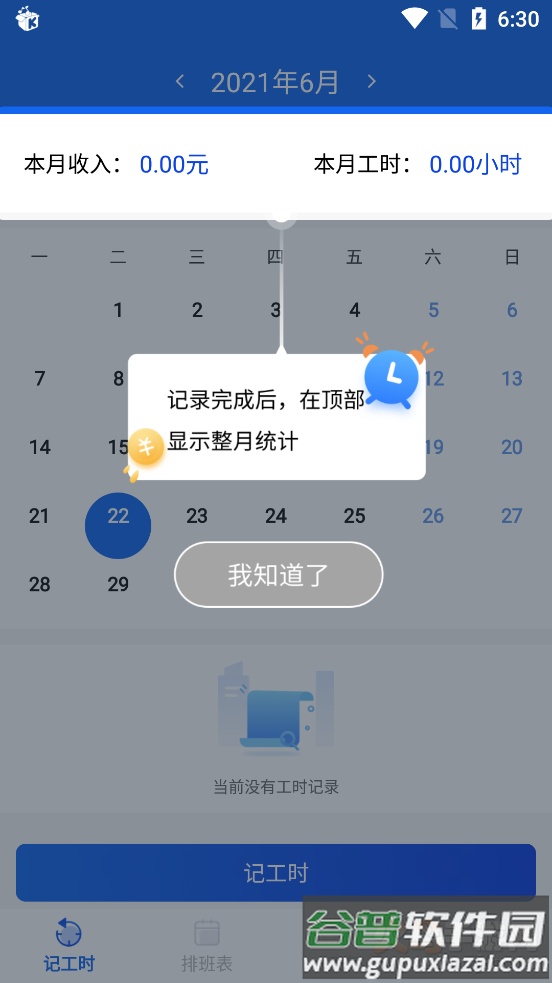 即刻考勤打卡app截图4