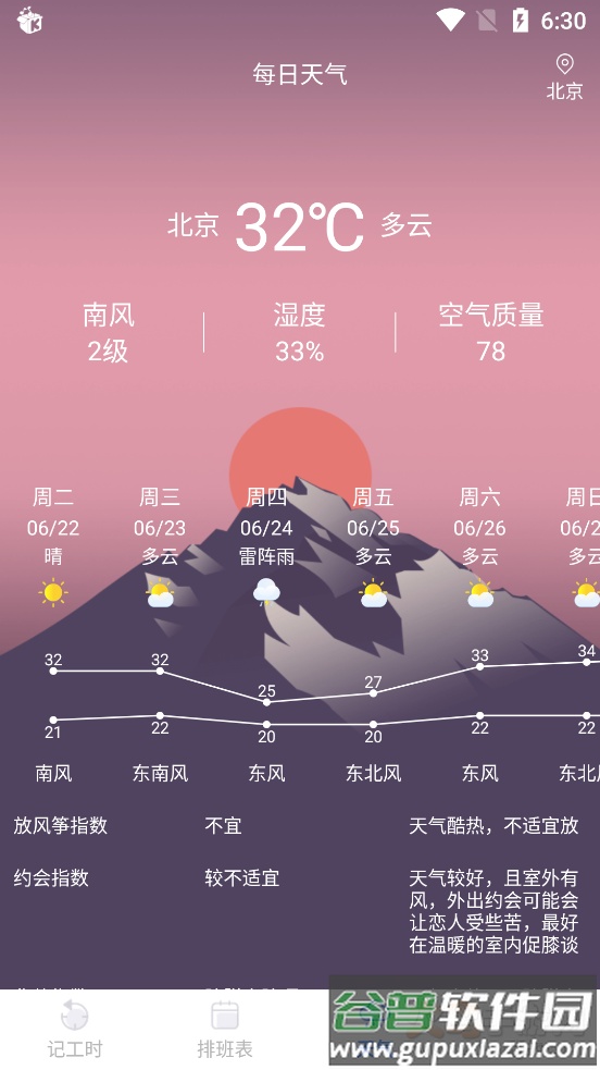 即刻考勤打卡app截图6
