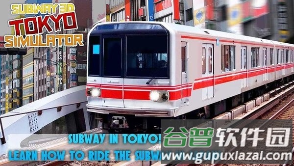 东京地铁3d模拟器手机版截图2