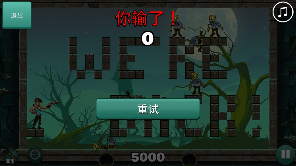 愚蠢的僵尸中文版截图5