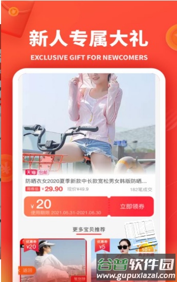 小羊秘籍app截图2