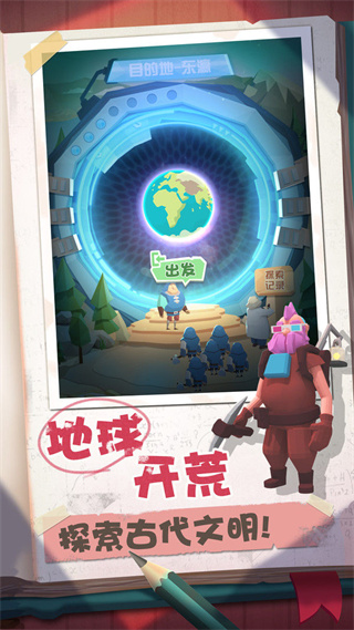 回到地球捡垃圾最新版(回到地球炖)截图3