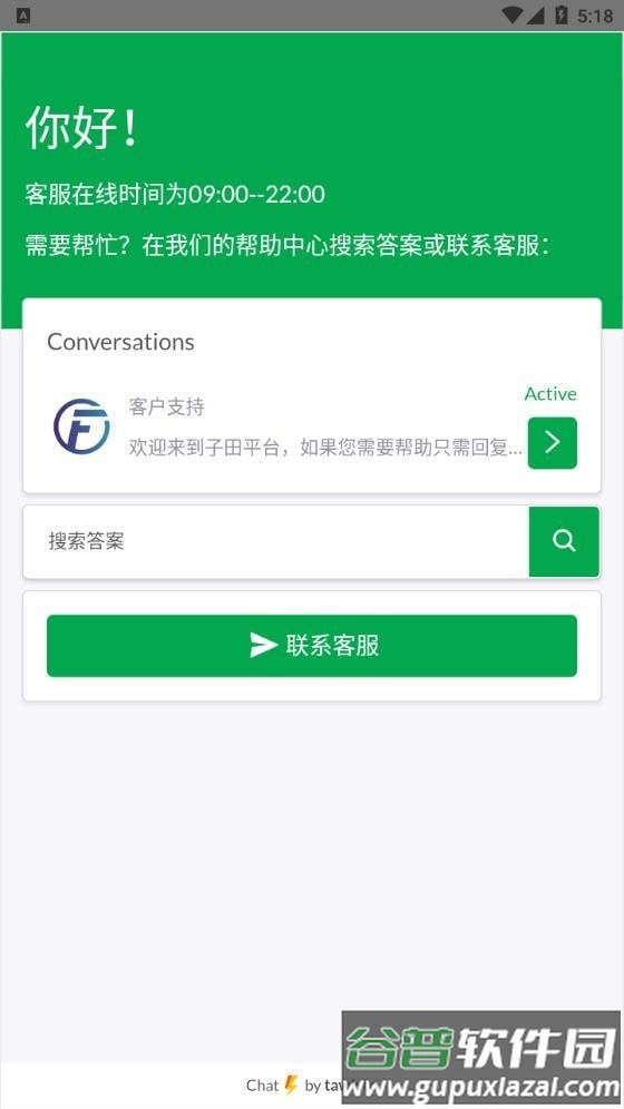 子田app截图1