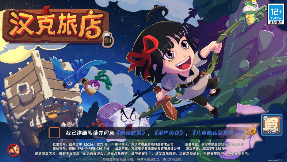 汉克旅店游戏截图4