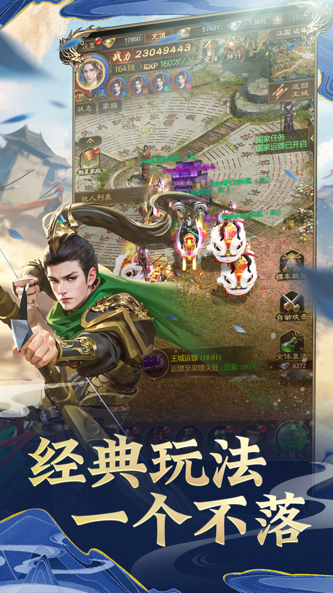 王者征途手游官方截图3
