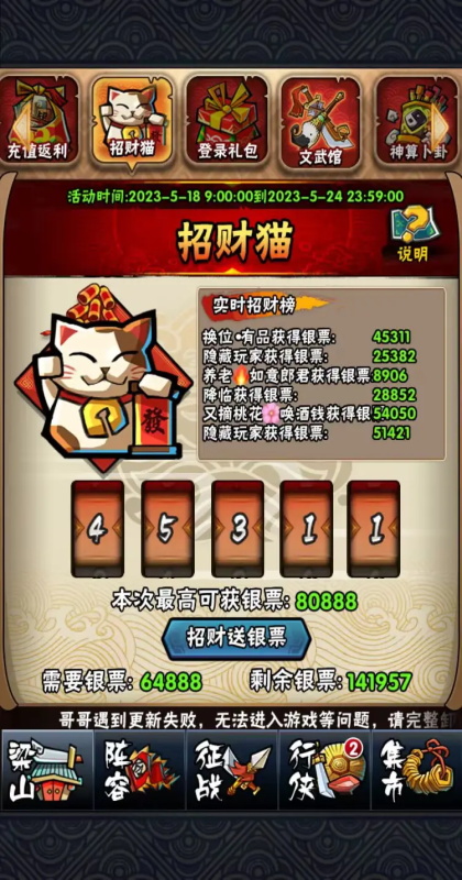 全民水浒官方版截图2