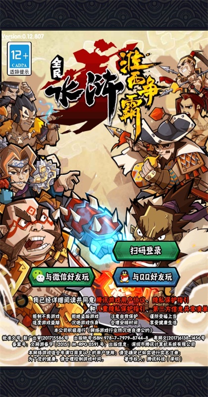 全民水浒官方版截图3