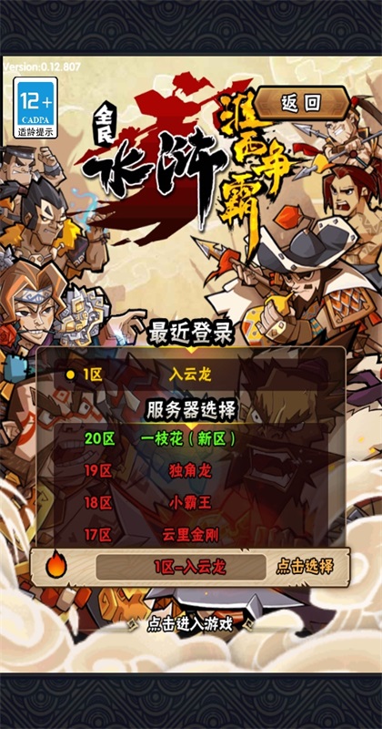 全民水浒官方版截图4