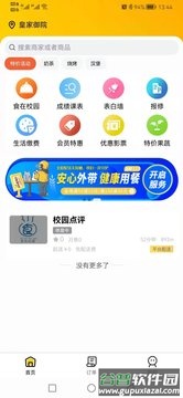 校园点评app截图2