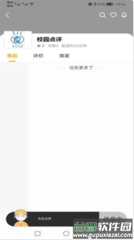 校园点评app截图4